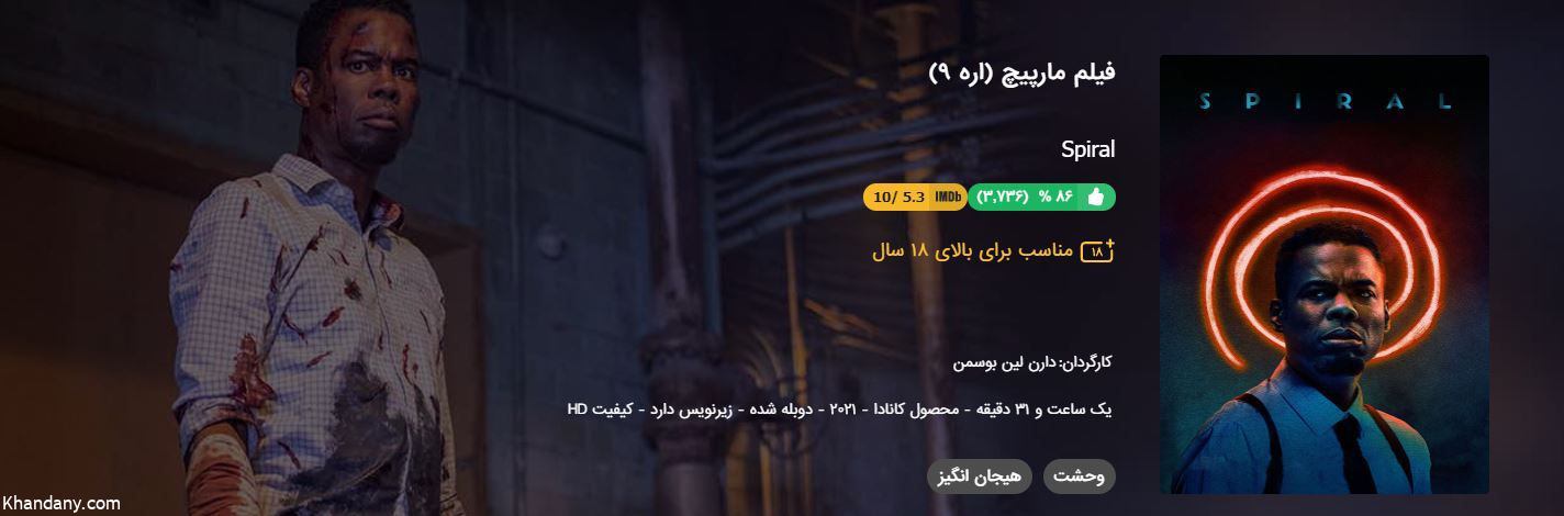 فیلم مارپیچ (اره 9) در فیلیمو