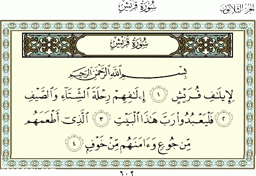 تفسیر کودکانه سوره قریش