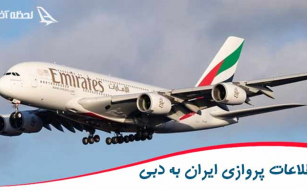 تور دبی لحظه آخر