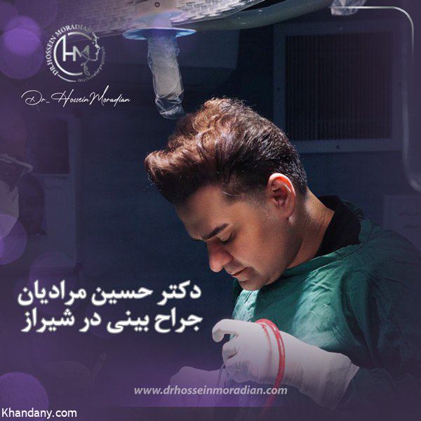 معتبرترین جراحان بینی شیراز
