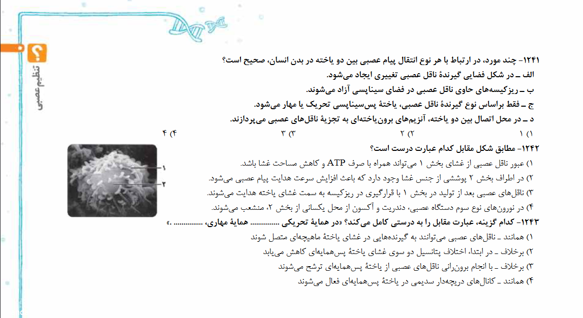 بخشی از کتاب زیست جامع خیلی سبز جلد یک