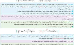 بخشی از کتاب فرمول بیست فارسی دوازدهم