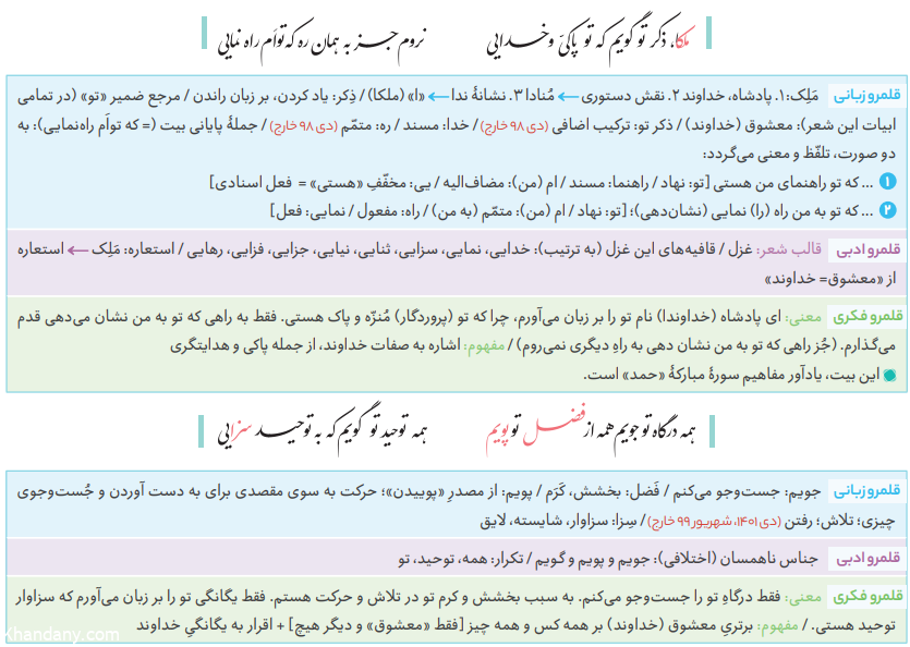 بخشی از کتاب فرمول بیست فارسی دوازدهم