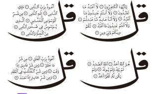 سوره های چهار قل